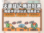 火源战纪🔥：超好玩的冒险游戏⚡不容错过！