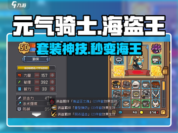 元气骑士前传⚔海盗王神装搭配曝光！截图1