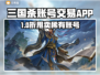 三国杀账号交易APP大揭秘💥游戏代练神器推荐！🎮
