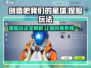 创造吧我们的星球捏脸玩法🔥超详细教程来啦！🎮