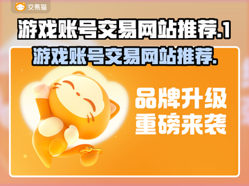 王者荣耀🔥手游账号交易网站推荐✨截图1
