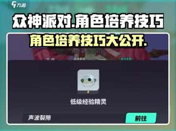 众神派对🔥角色培养攻略，快速上手秘籍🎉截图1