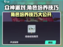 众神派对🔥角色培养攻略，快速上手秘籍🎉