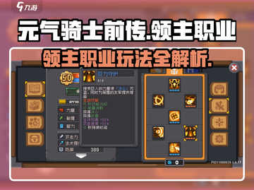 《元气骑士前传领主职业🔥超神玩法揭秘！》🎮截图1