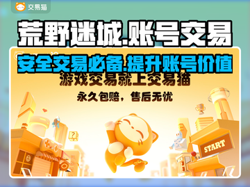 荒野迷城账号交易📖安全平台推荐🔥截图1