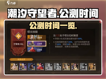 潮汐守望者手游公测时间🔥等你来战！🎮截图1