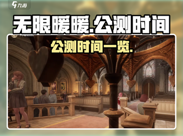 无限暖暖💥公测时间曝光，上线倒计时🎉截图1