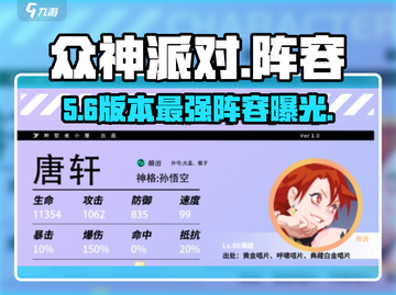 🔥众神派对最强阵容曝光💥截图1