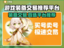 游戏装备交易平台推荐，轻松买卖装备🔥🎮