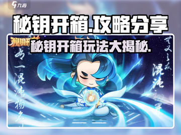 秘钥开箱攻略✨《游戏名》必看！轻松玩转赚大💰截图1