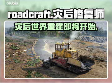  ROADCRAFT灾后修复师上线时间🔥公测倒计时🎉截图1