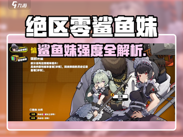 《绝区零鲨鱼妹强度爆表💥》截图1