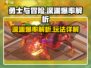勇士与冒险深渊🔥爆率玩法全揭秘！✨