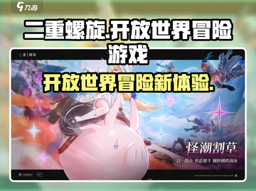 二重螺旋🔥开放世界冒险游戏来了！🎉截图1