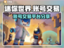 迷你世界账号交易📖哪里靠谱？玩家必看！
