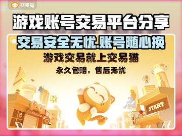 游戏账号交易平台哪个靠谱？🔥下载必看！🎮截图1
