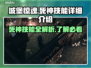 城堡惊魂：死神技能全面解析，🔥必看！