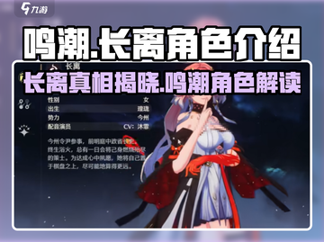 鸣潮🔥长离角色全解析，游戏隐藏秘密大曝光！截图1