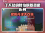 《了不起的修仙模拟器》紫阳丹爆🔥获取攻略！