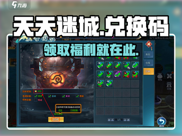 天天迷城😎兑换码大公开！🔥超值奖励等你拿！截图1