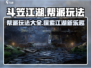斗笠江湖🔥帮派玩法大全，不看后悔！