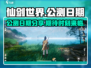 仙剑世界🔥上线公测日期大曝光！💥