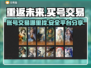 重返未来：🔥超值买号交易平台分享！🎮