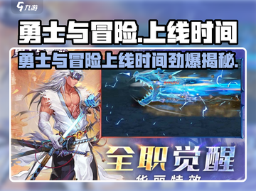 《勇士与冒险》全平台上线！🔥迷失传奇迷失传奇✨截图1