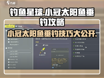 钓鱼星球🔥小冠太阳鱼垂钓技巧大公开！ anglers必看✨截图1