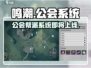 鸣潮🔥公会帮会系统大揭秘！你不容错过的社交玩法