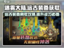 迷雾大陆🔥远古装备获取刷取全攻略🎮