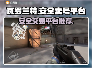 🔥瓦罗兰特卖号哪里正规？安全平台推荐⚡截图1