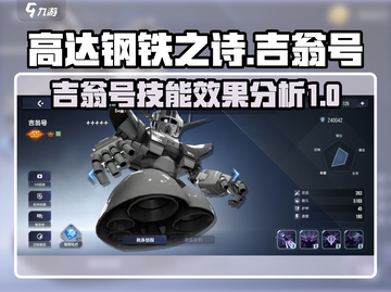 高达钢铁之诗：吉翁号技能效果全解析💥截图1