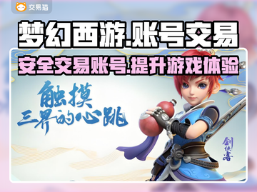 梦幻西游账号交易🔥超全购买教程分享🎉截图1