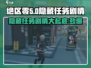 绝区零隐藏任务剧情大曝光！🔥游戏党必看🚨