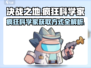 决战之地🔥疯狂科学家获取方式大揭秘🎉