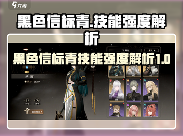 黑色信标青🔥技能强度爆表！游戏党必看⚡截图1