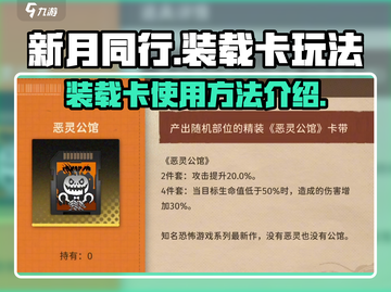 新月同行🔥装载卡玩法大揭秘！新手必看⚡截图1