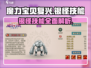 魔力宝贝复兴版：银怪技能全面解析🔥
