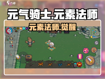 🔥元气骑士前传：元素法师秒天秒地💥截图1