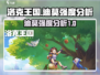 洛克王国🔥迪莫强度分析｜手游必练神宠！