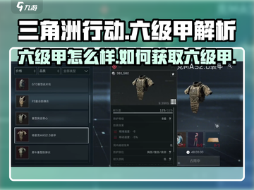 三角洲行动🔥六级甲超详细获取攻略来啦！截图1