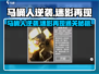马桶人逆袭🔥迷影再现怎么过？掌握这些攻略轻松通关🎉