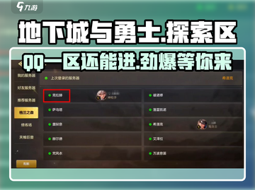 地下城与勇士手游💥QQ一区还能进吗？名字曝光中！🎮截图1