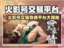🔥火影手游买号平台大揭秘！✨