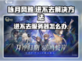 咏月风雅🔥进不去？解决方法在这里！🎮