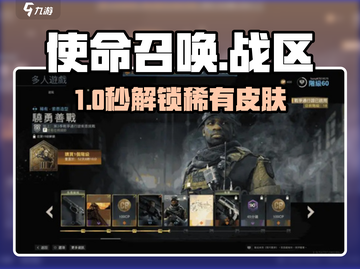 💥使命召唤战区皮肤买不了？速看！🎮截图1