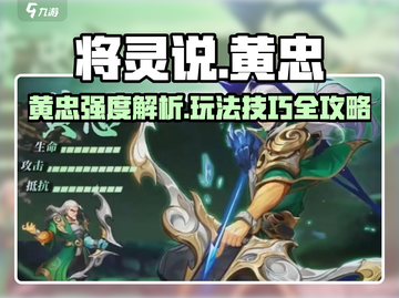 三国杀移动版：将灵黄忠强度爆表🔥，这样玩直接上分！截图1