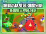 爆裂小队罗莎强度分析🔥游戏必备角色！