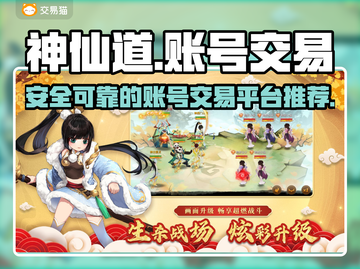 🔥神仙道高清重制版账号交易秘籍🎉截图1